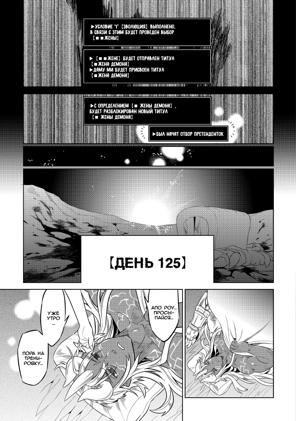 Read Перерождение Монстр RU Manga Online