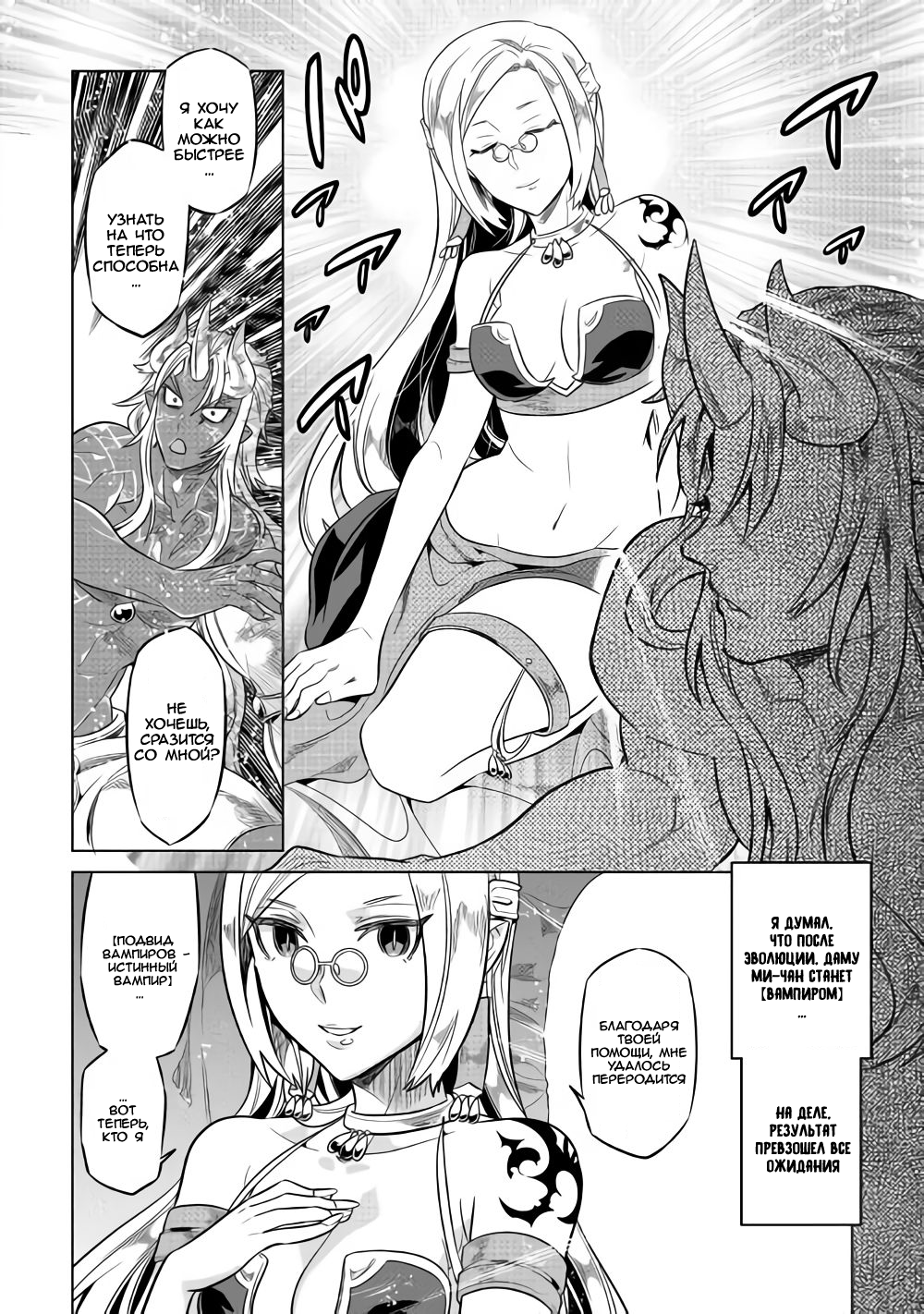 Read Перерождение Монстр RU Manga Online