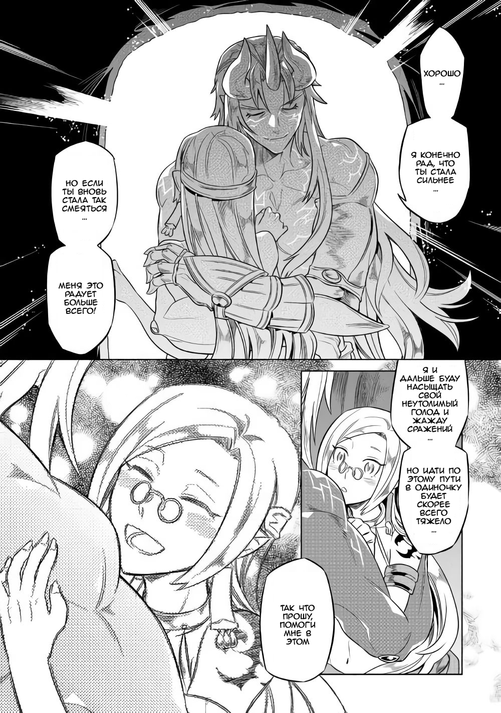 Read Перерождение Монстр RU Manga Online