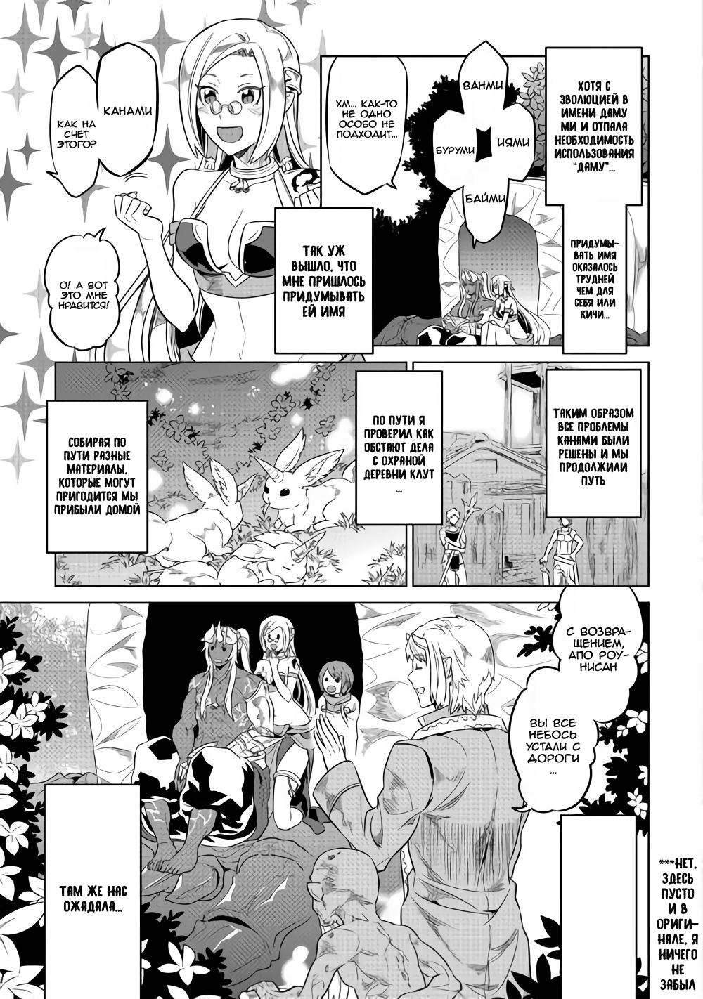 Read Перерождение Монстр RU Manga Online