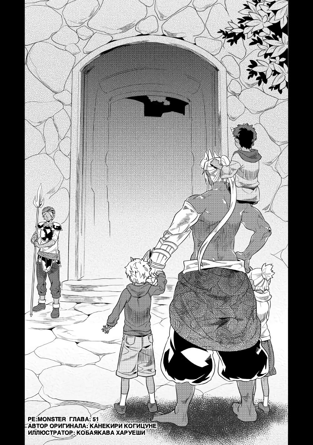 Read Перерождение Монстр RU Manga Online