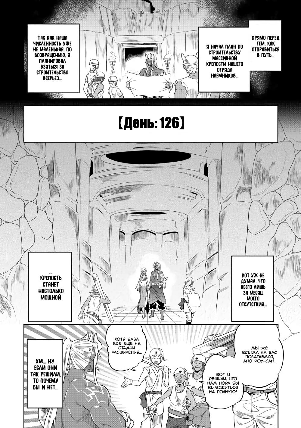 Read Перерождение Монстр RU Manga Online