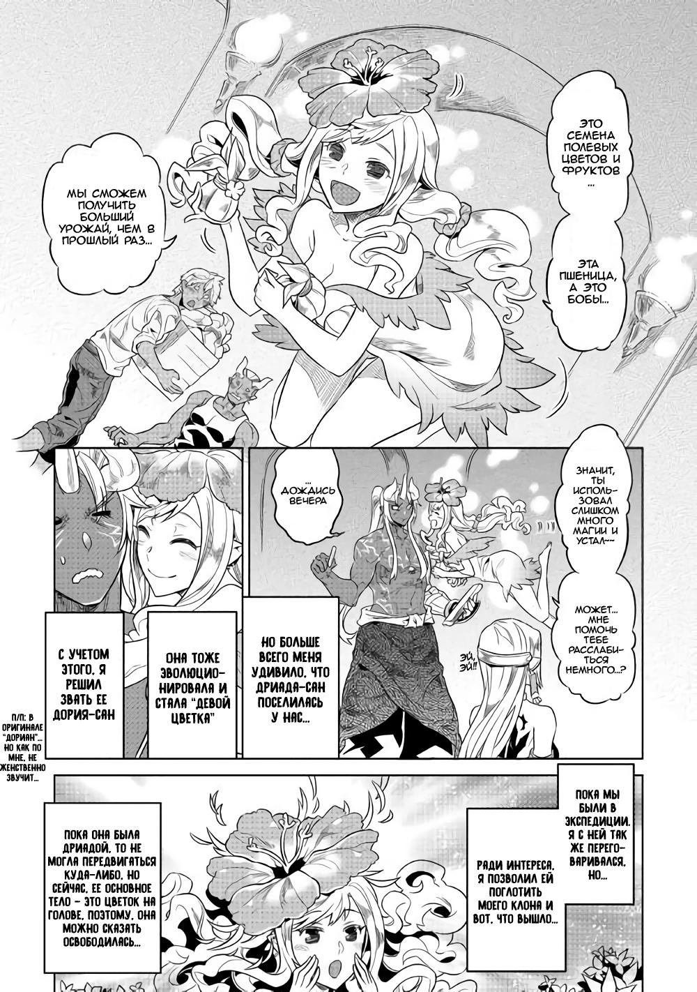 Read Перерождение Монстр RU Manga Online