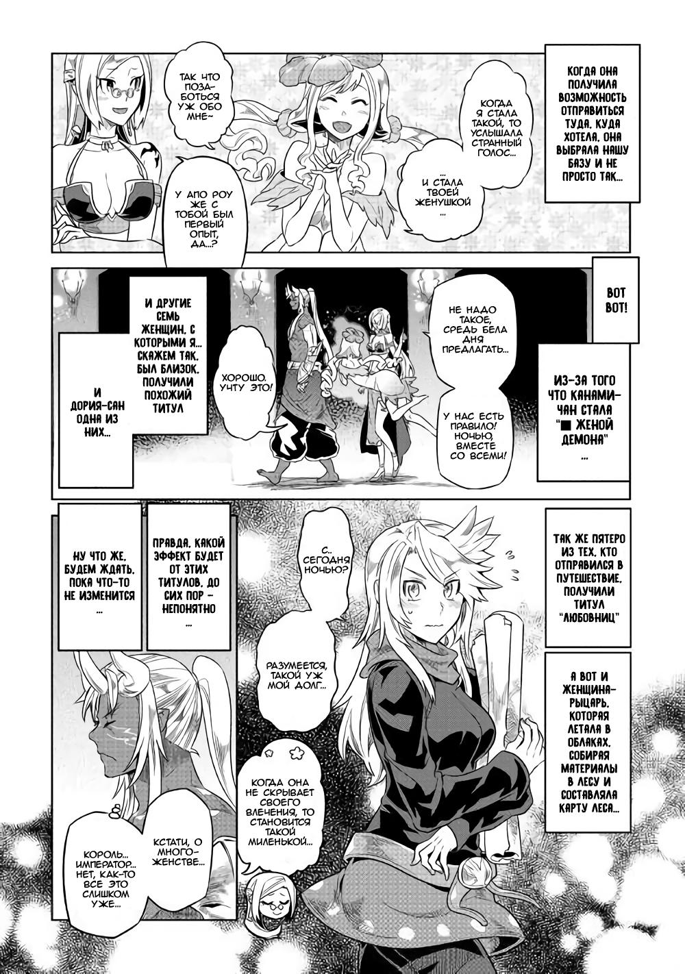 Read Перерождение Монстр RU Manga Online