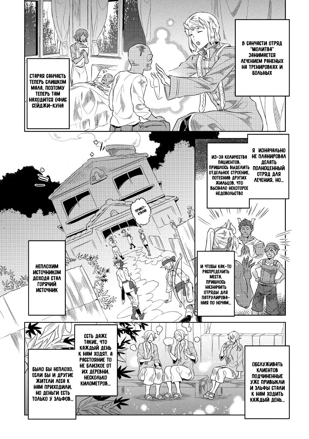 Read Перерождение Монстр RU Manga Online