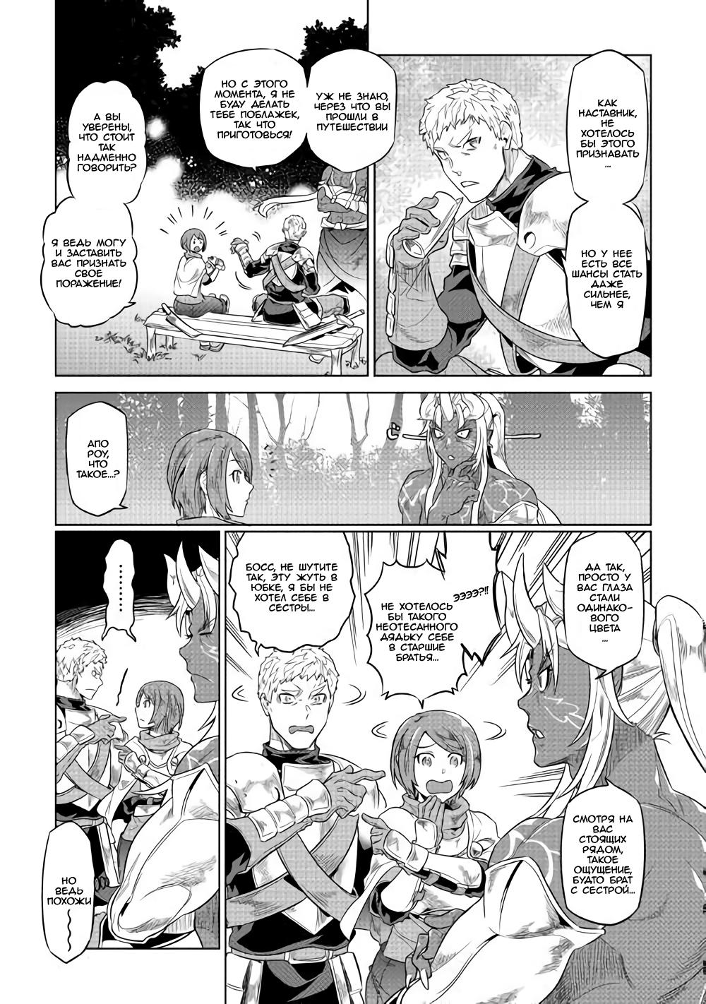 Read Перерождение Монстр RU Manga Online