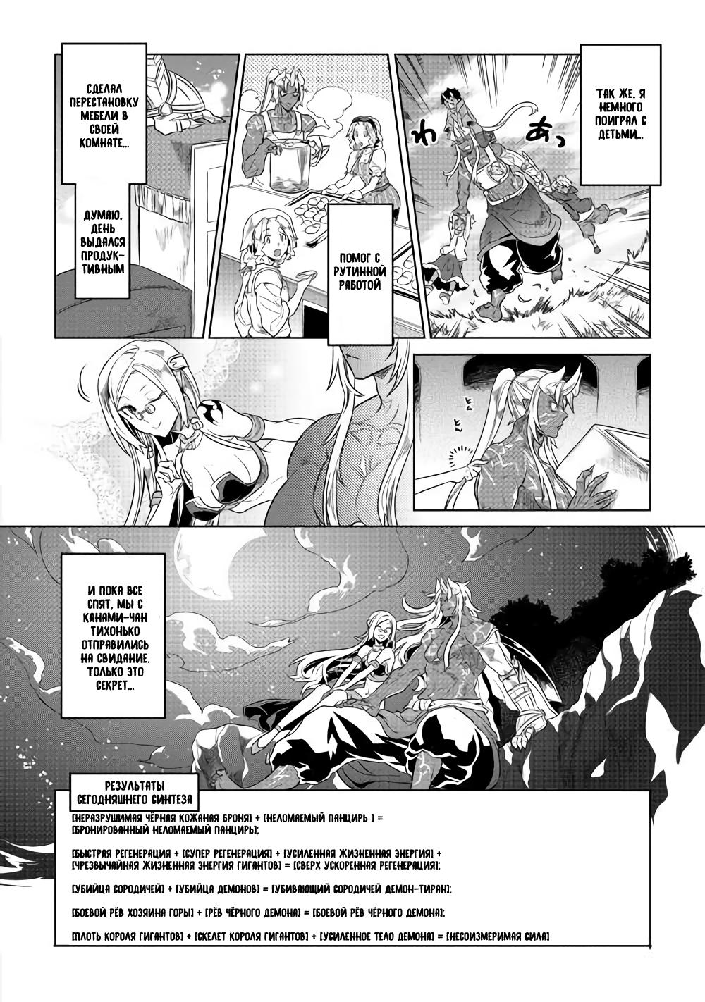 Read Перерождение Монстр RU Manga Online