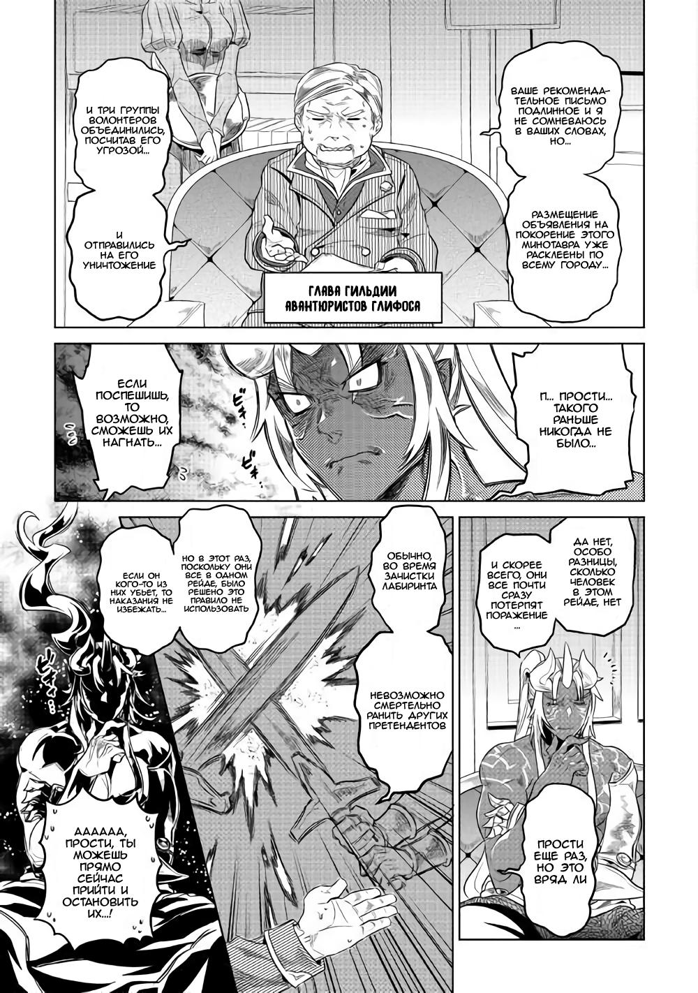 Read Перерождение Монстр RU Manga Online