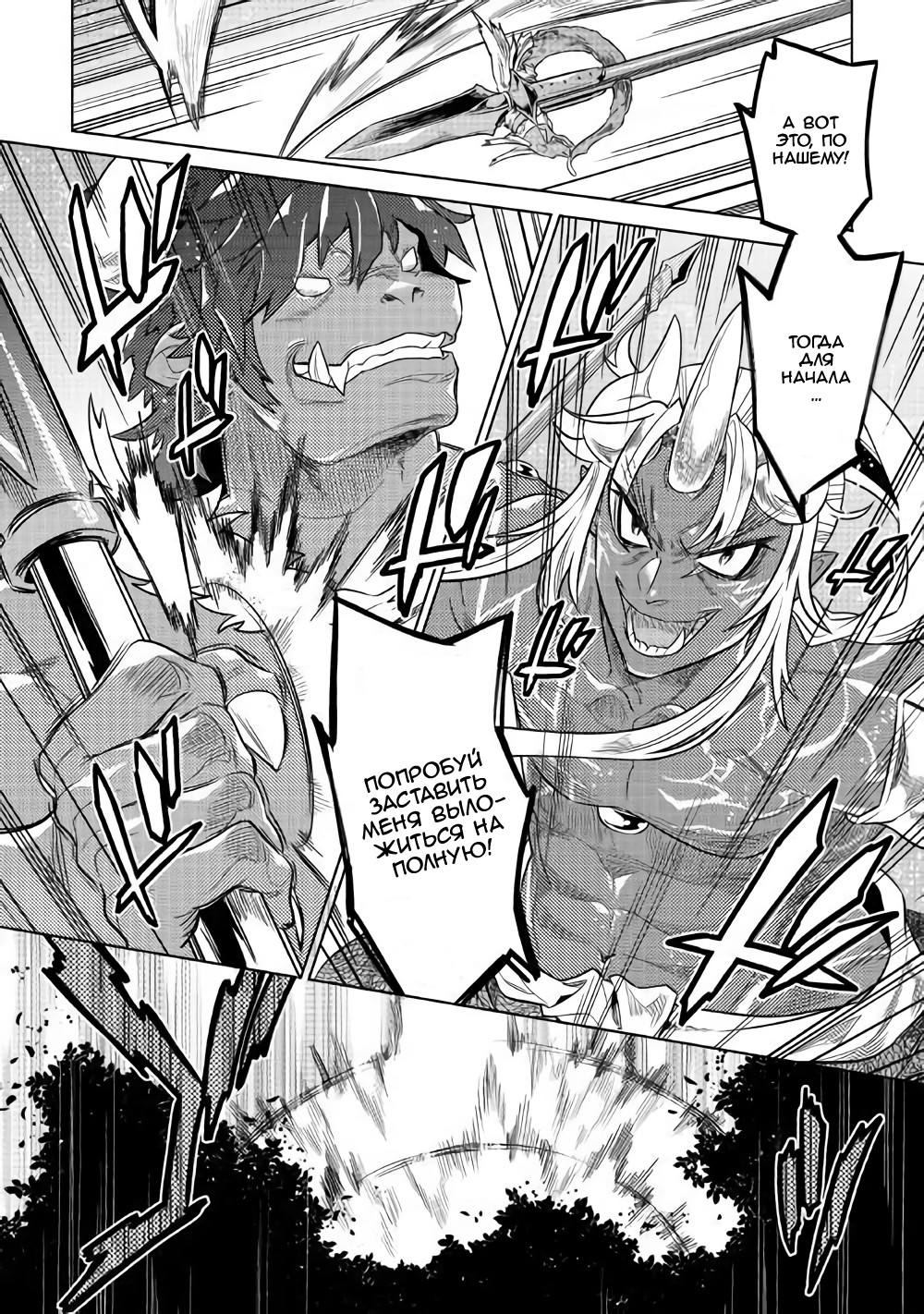 Read Перерождение Монстр RU Manga Online