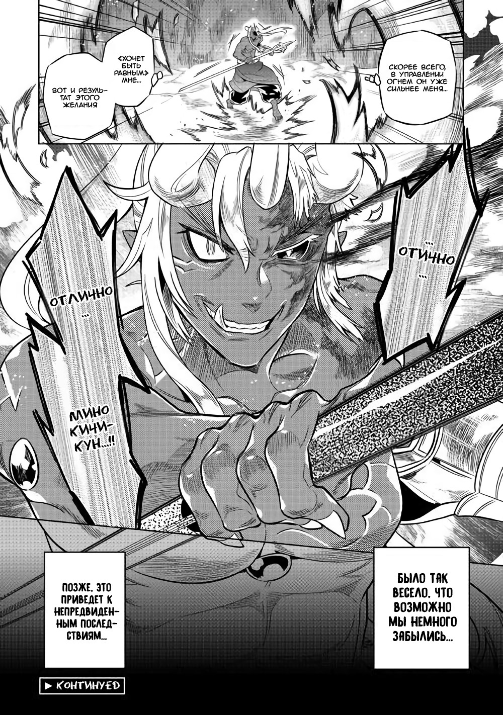 Read Перерождение Монстр RU Manga Online