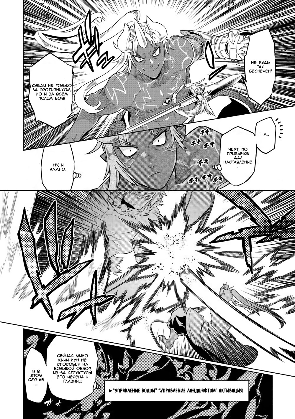 Read Перерождение Монстр RU Manga Online