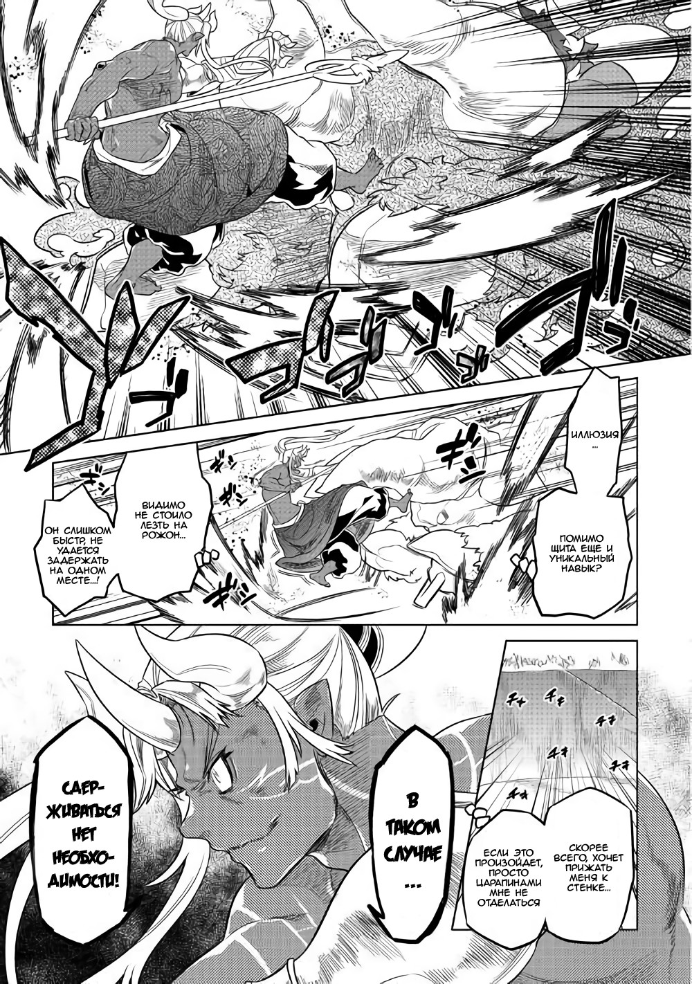 Read Перерождение Монстр RU Manga Online