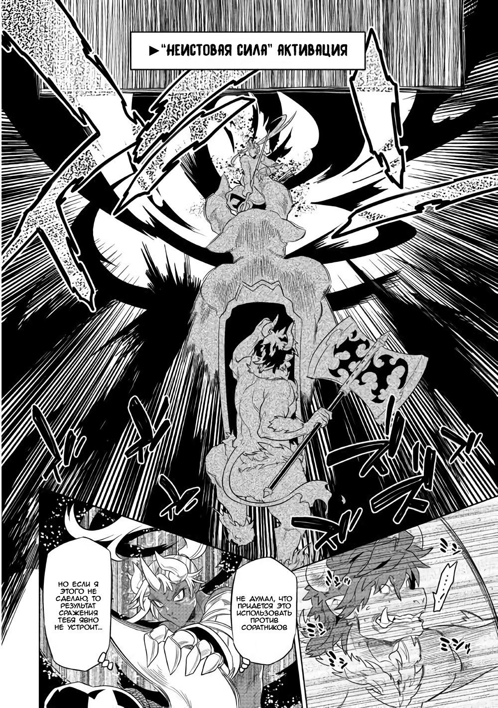 Read Перерождение Монстр RU Manga Online