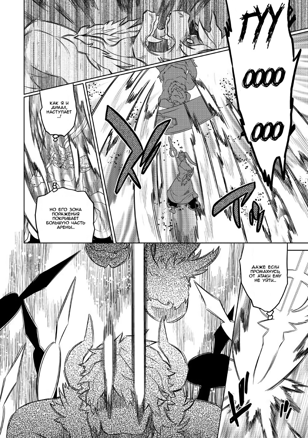 Read Перерождение Монстр RU Manga Online