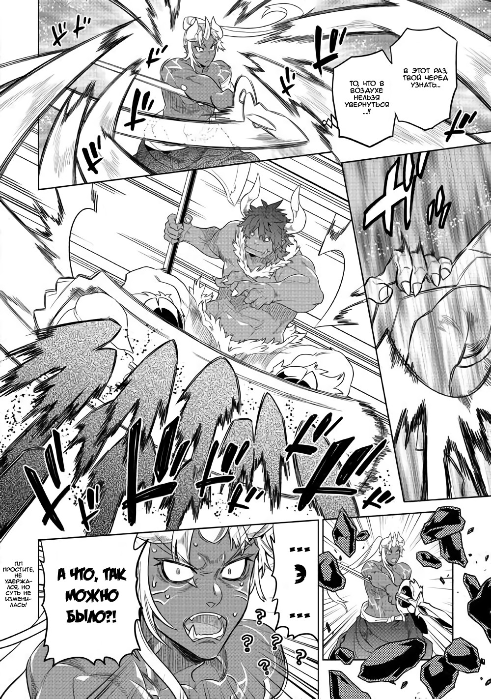 Read Перерождение Монстр RU Manga Online