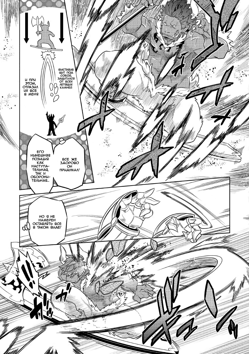 Read Перерождение Монстр RU Manga Online