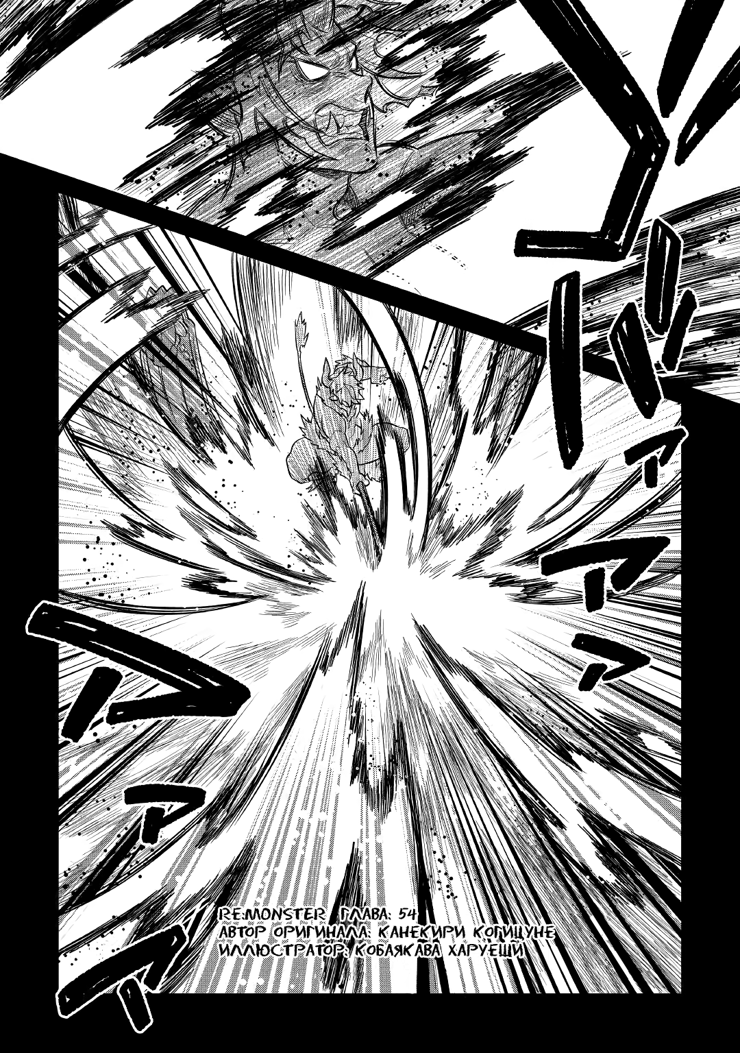 Read Перерождение Монстр RU Manga Online