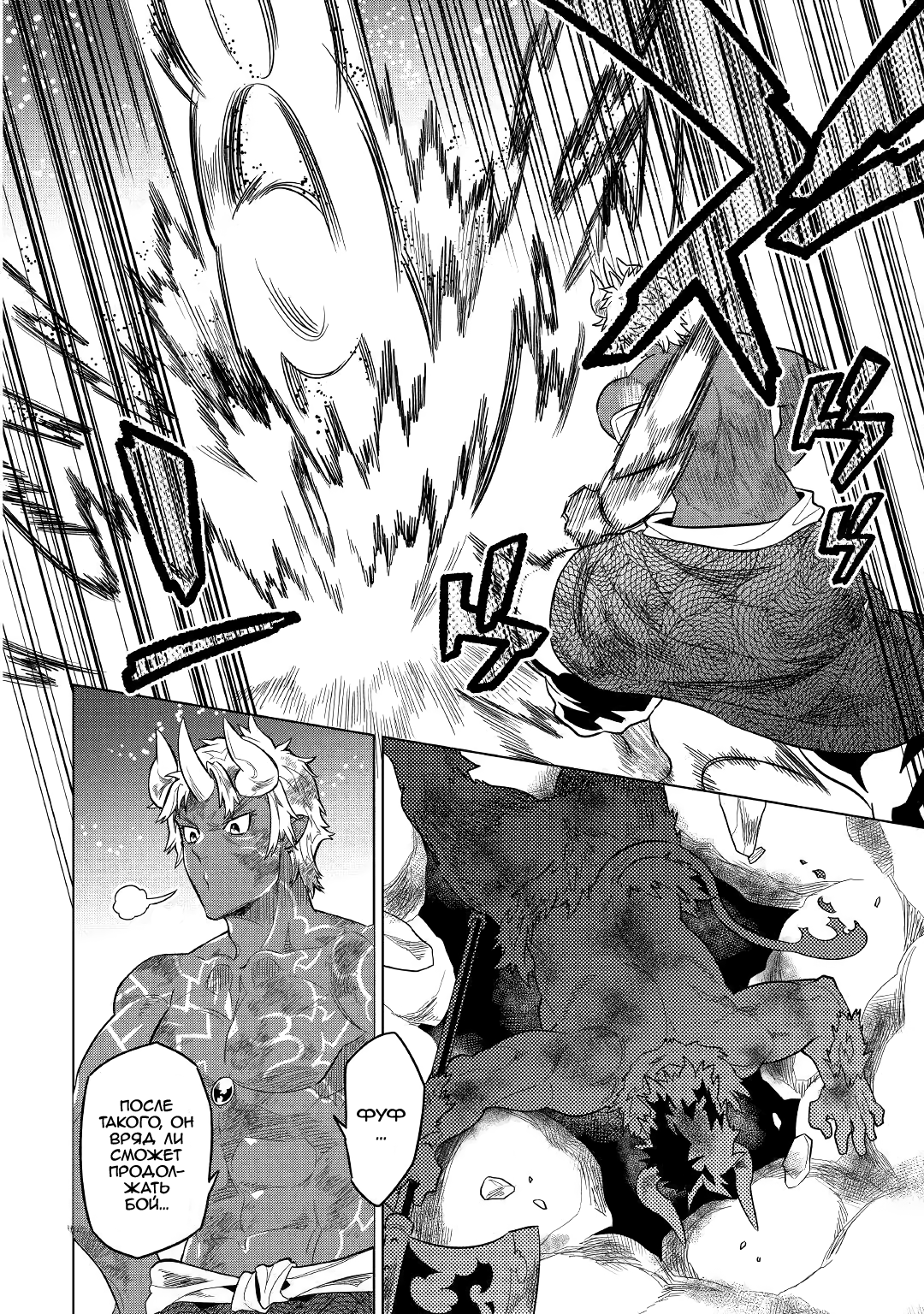 Read Перерождение Монстр RU Manga Online