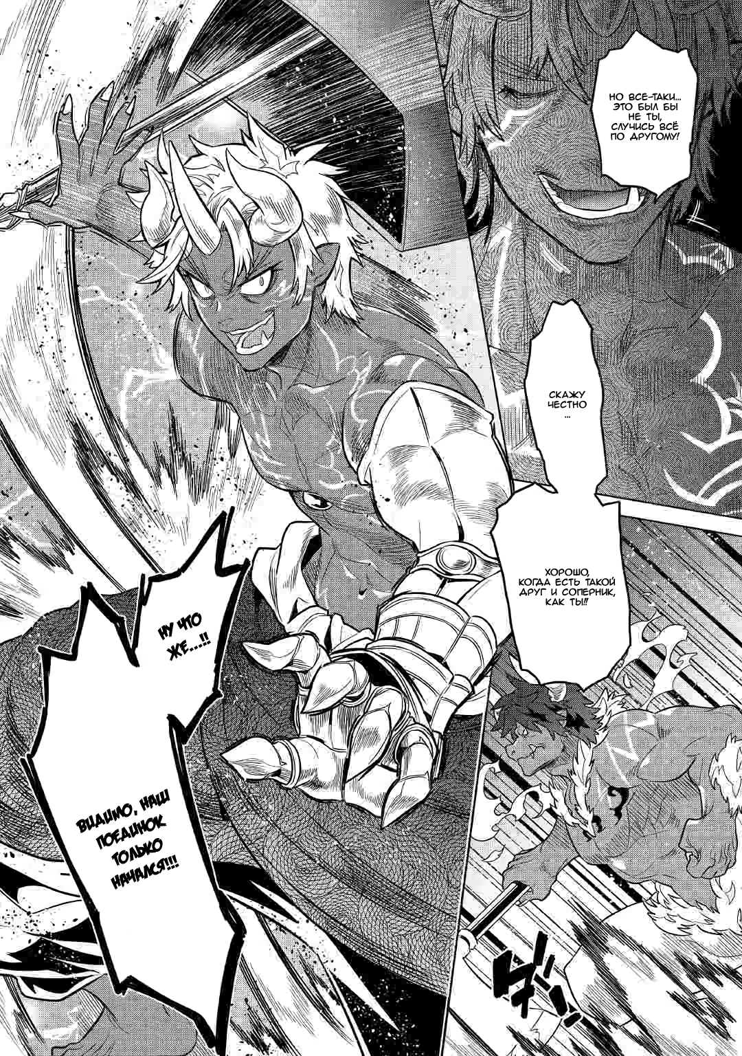 Read Перерождение Монстр RU Manga Online