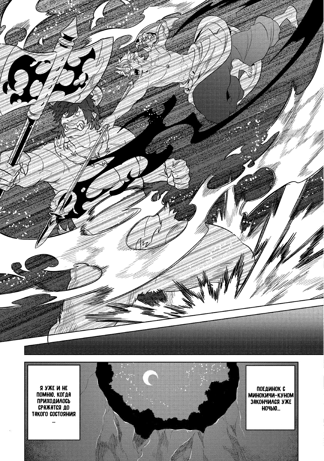 Read Перерождение Монстр RU Manga Online