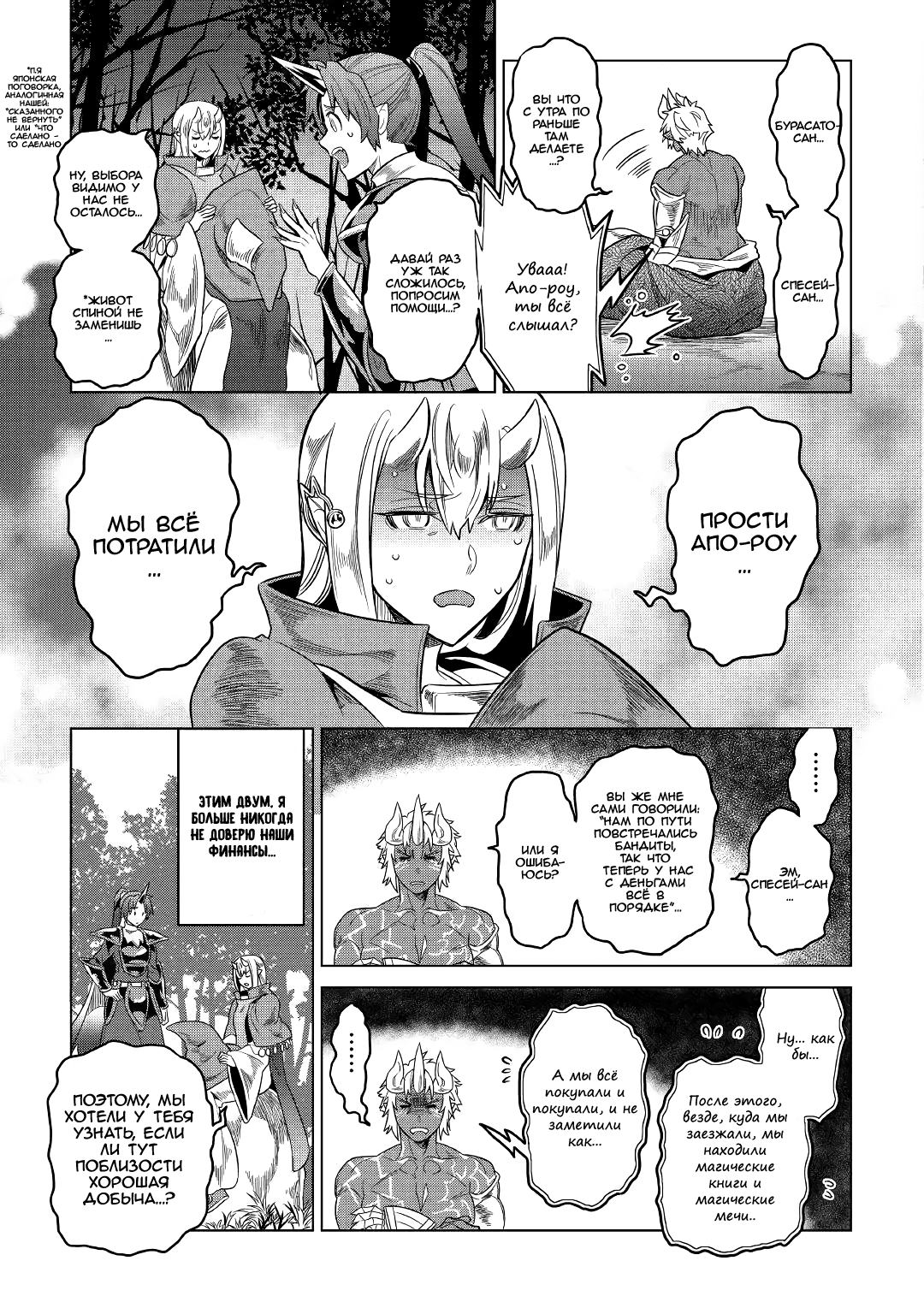 Read Перерождение Монстр RU Manga Online