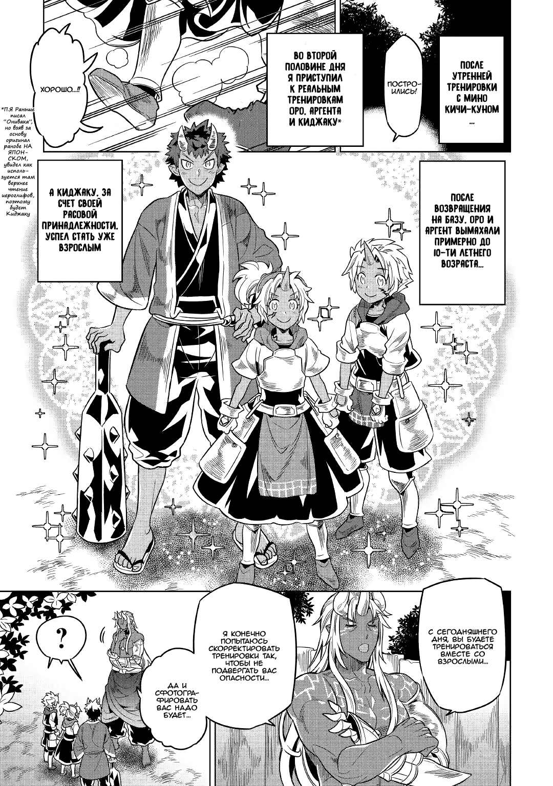 Read Перерождение Монстр RU Manga Online