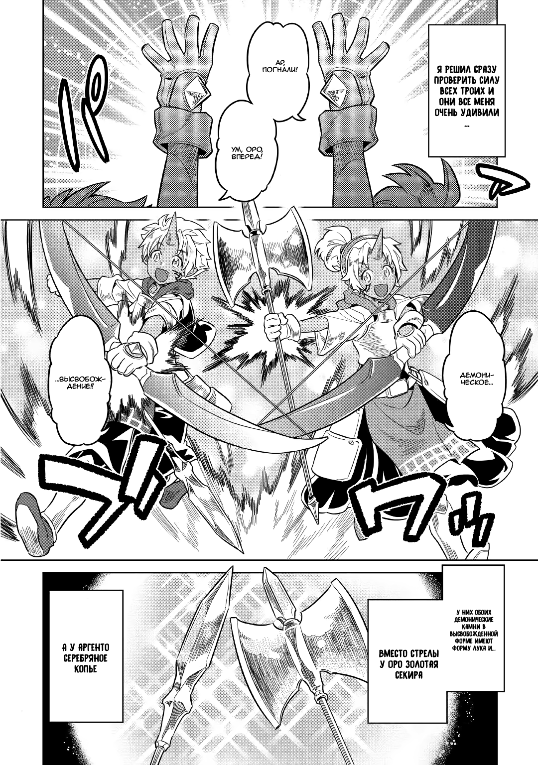 Read Перерождение Монстр RU Manga Online