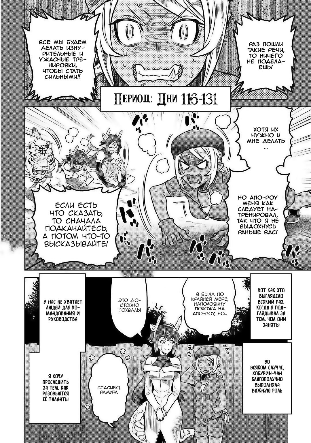 Read Перерождение Монстр RU Manga Online