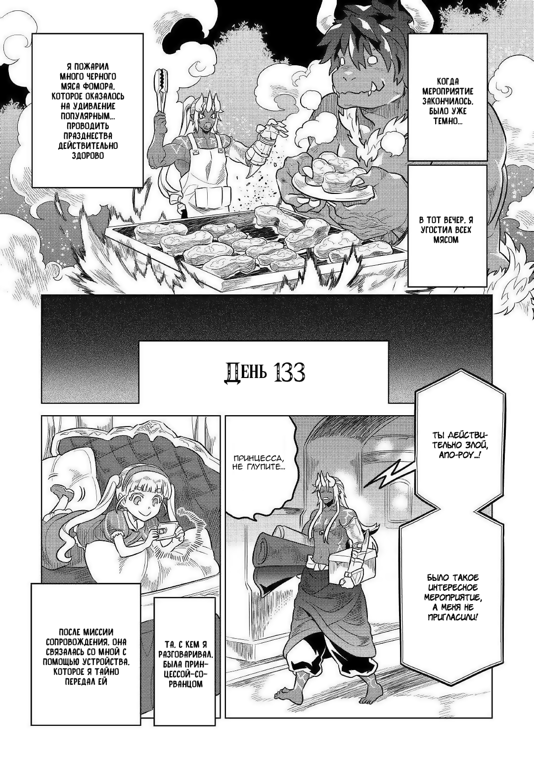 Read Перерождение Монстр RU Manga Online