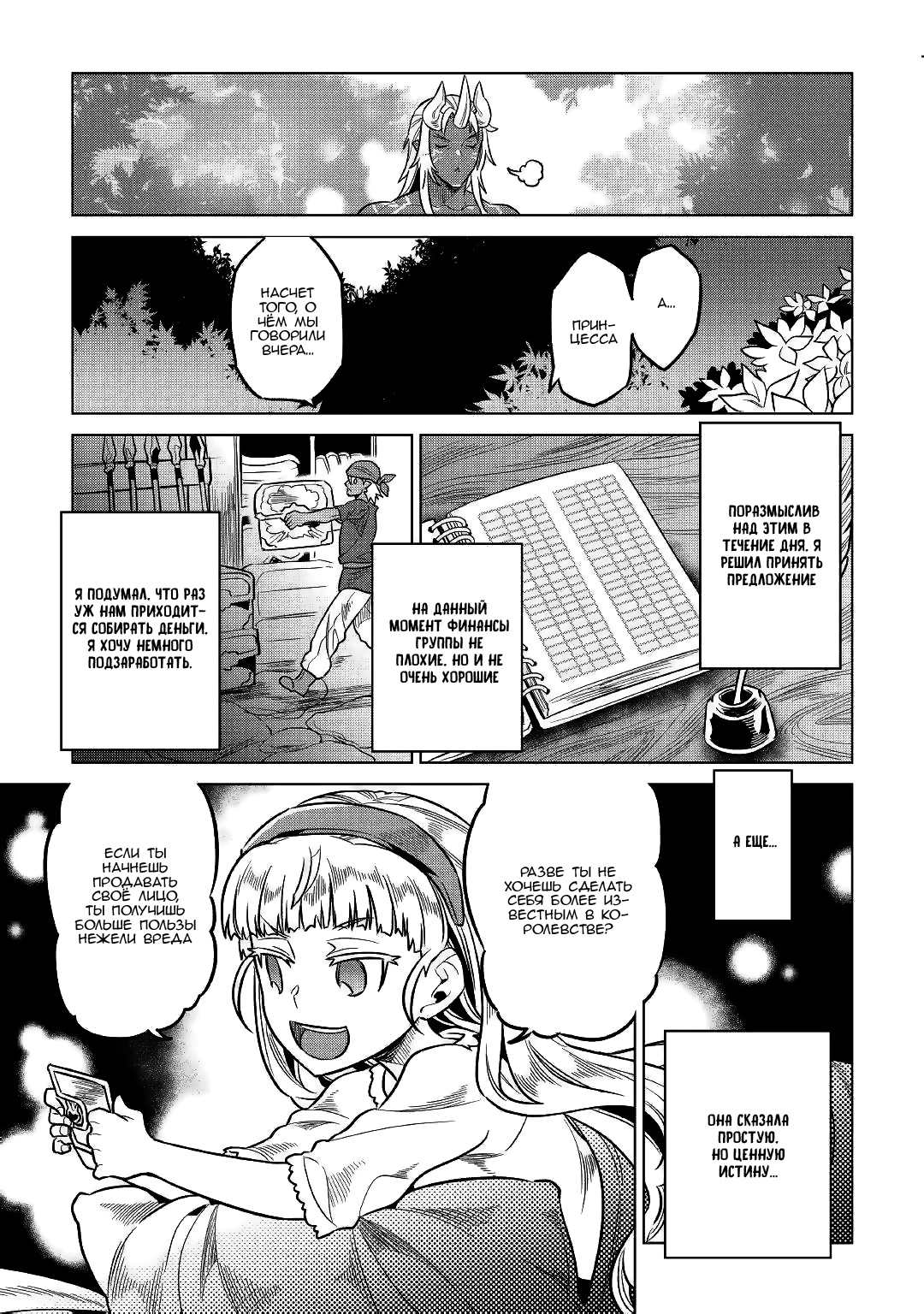 Read Перерождение Монстр RU Manga Online