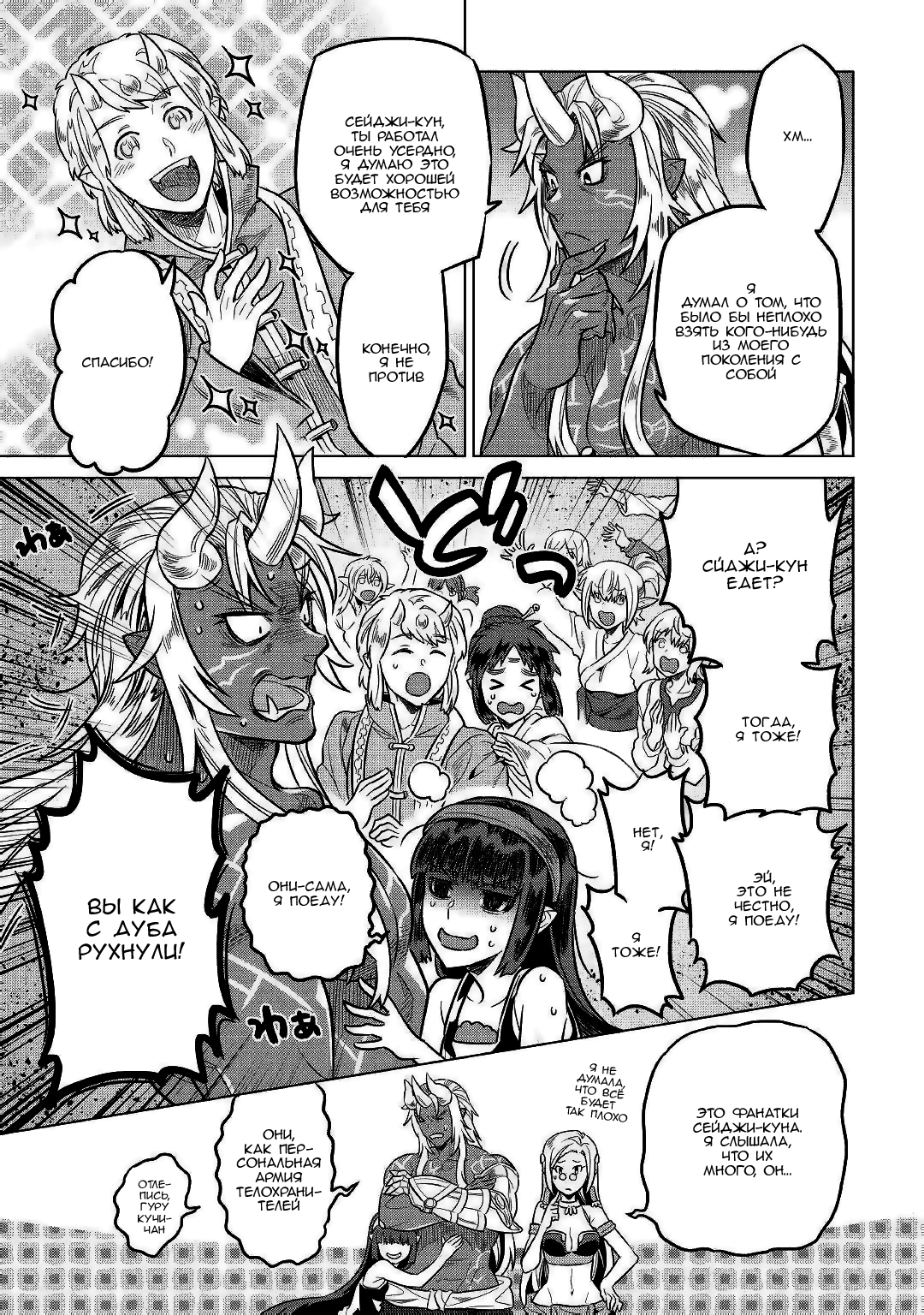 Read Перерождение Монстр RU Manga Online