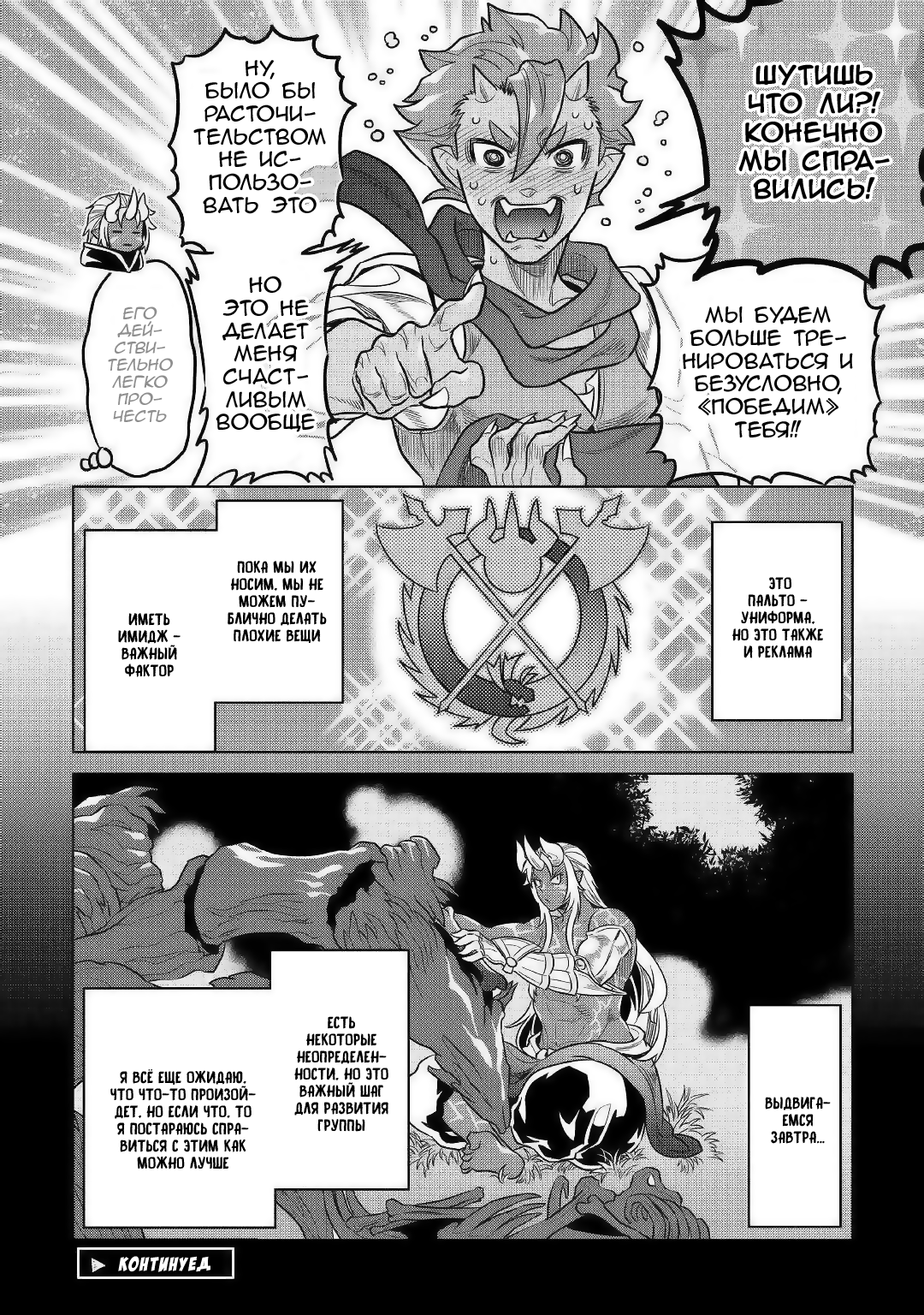 Read Перерождение Монстр RU Manga Online