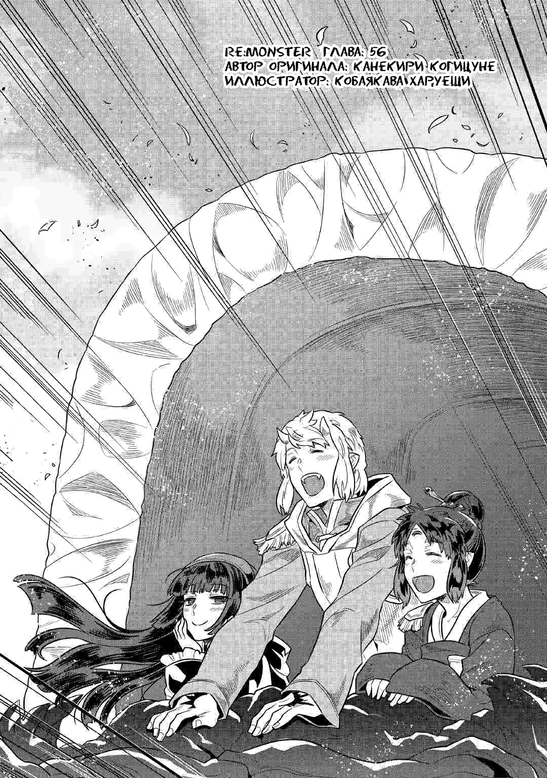 Read Перерождение Монстр RU Manga Online