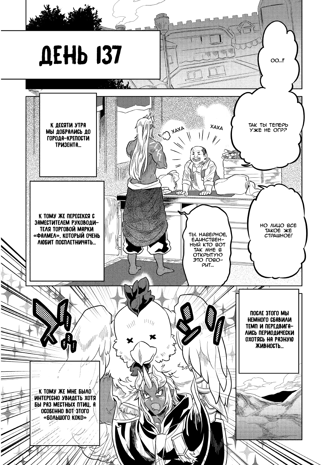 Read Перерождение Монстр RU Manga Online