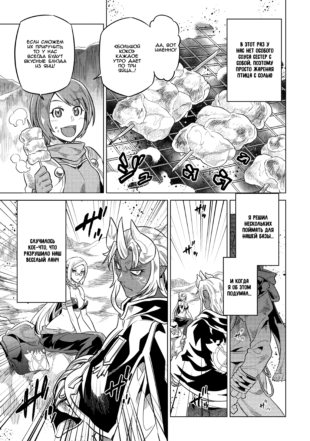 Read Перерождение Монстр RU Manga Online