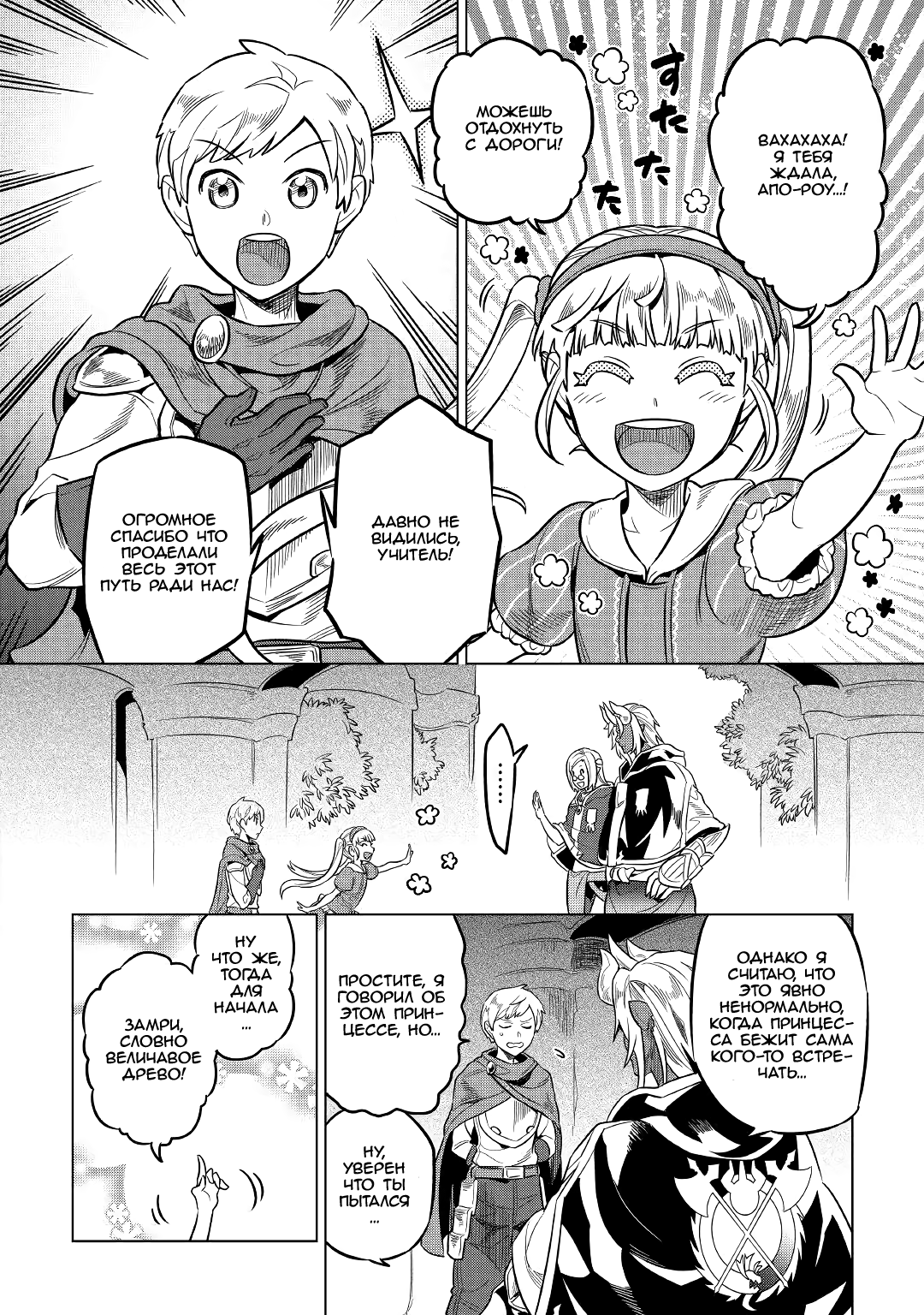 Read Перерождение Монстр RU Manga Online