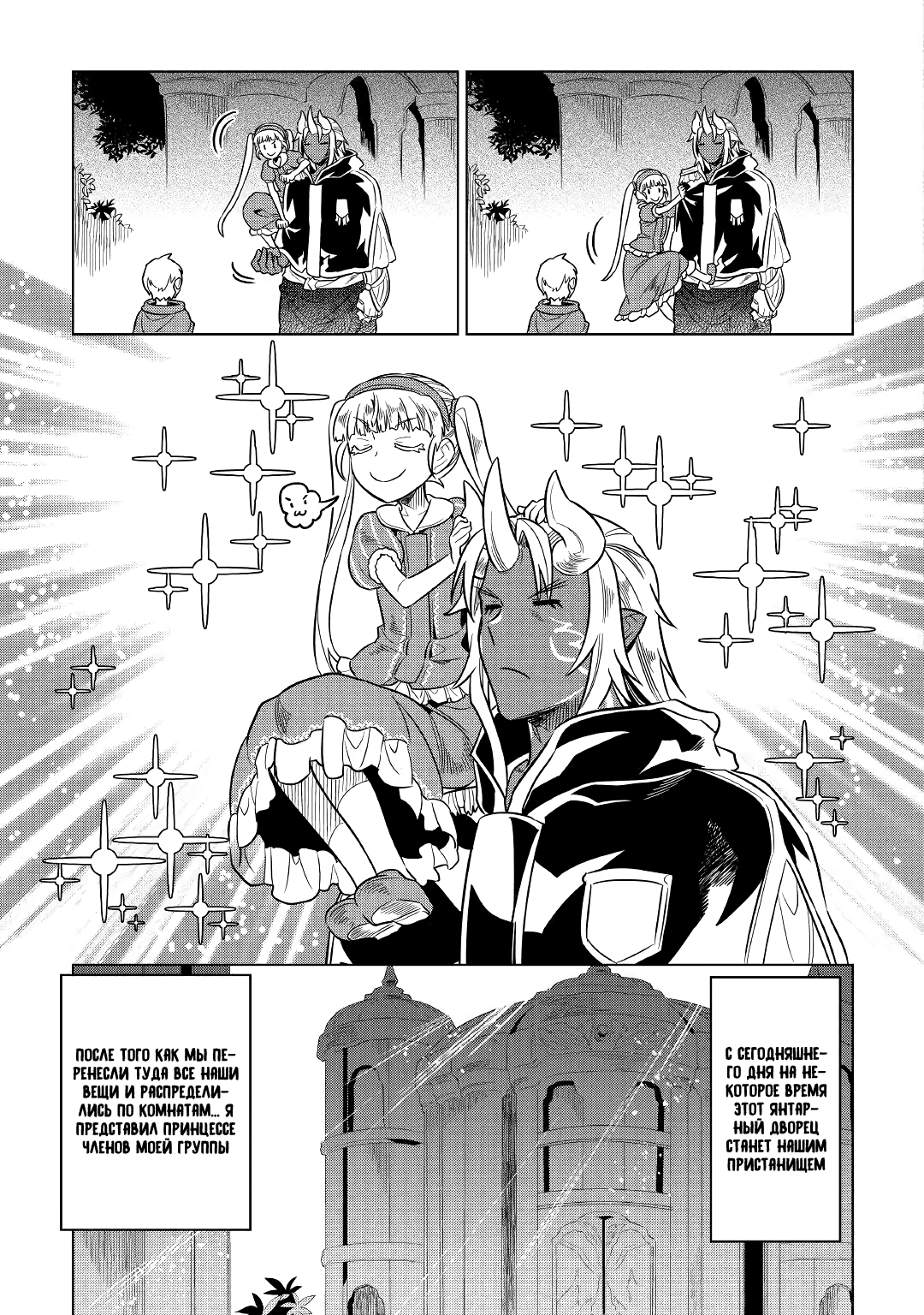 Read Перерождение Монстр RU Manga Online