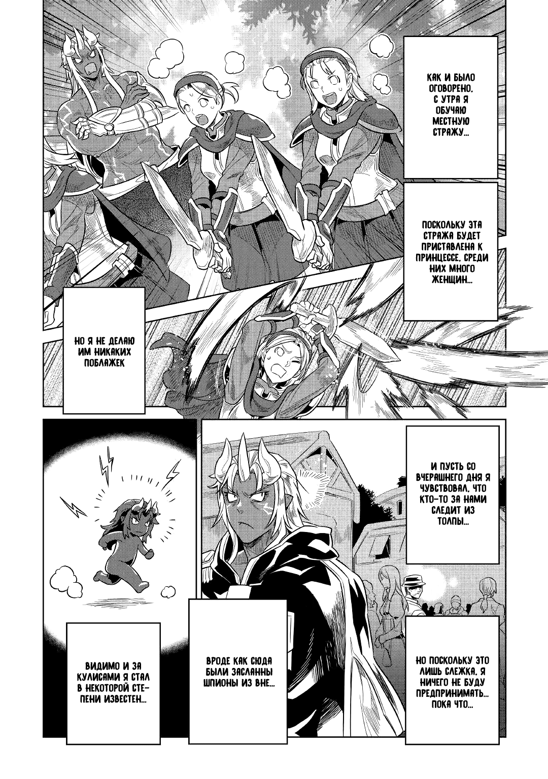 Read Перерождение Монстр RU Manga Online