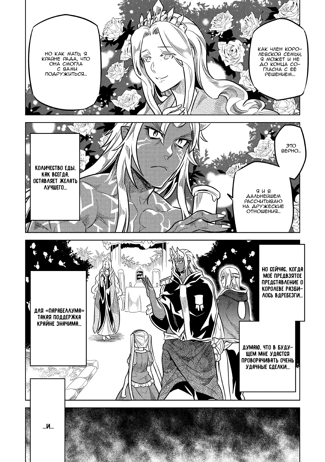 Read Перерождение Монстр RU Manga Online