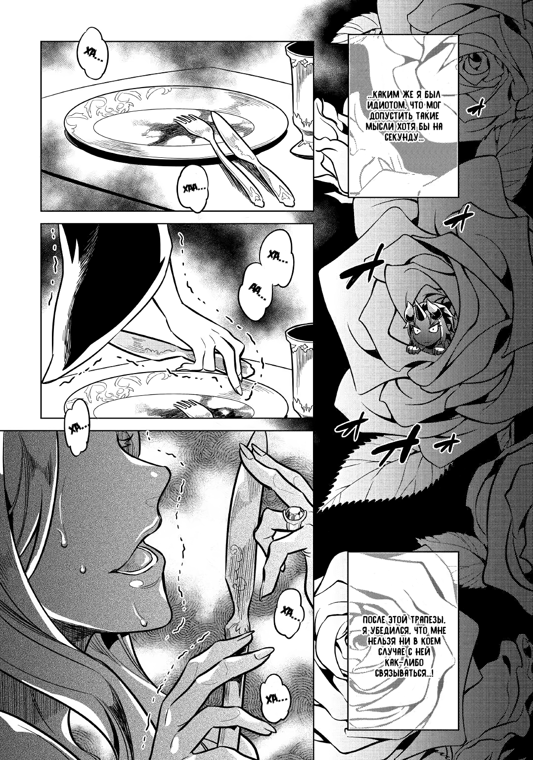 Read Перерождение Монстр RU Manga Online