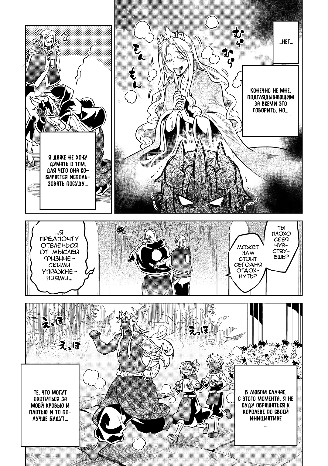 Read Перерождение Монстр RU Manga Online