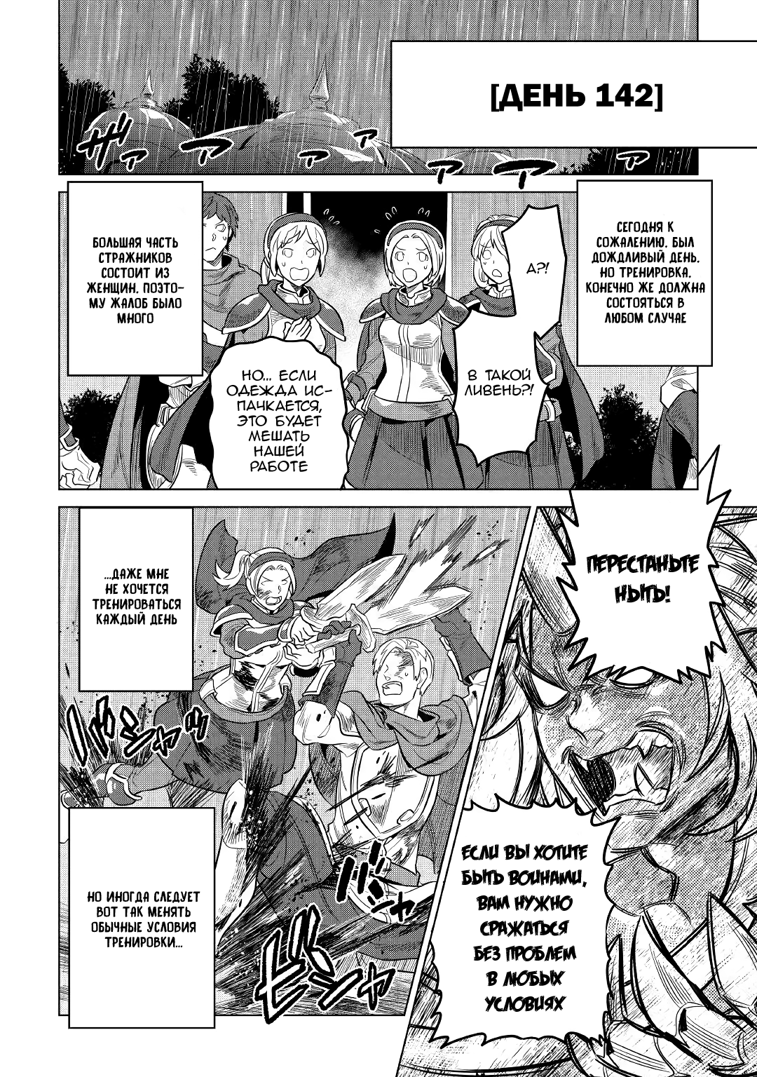 Read Перерождение Монстр RU Manga Online