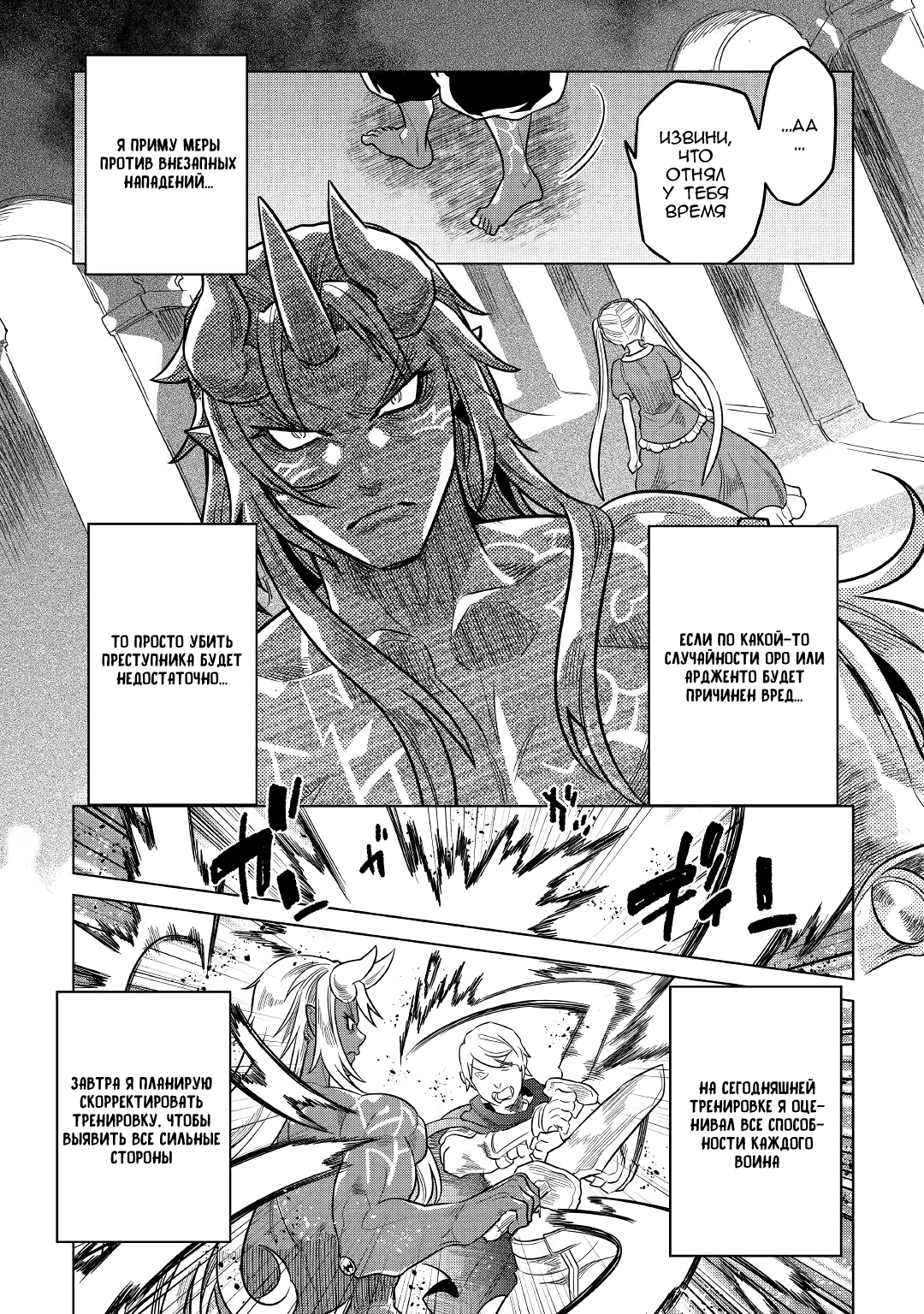 Read Перерождение Монстр RU Manga Online