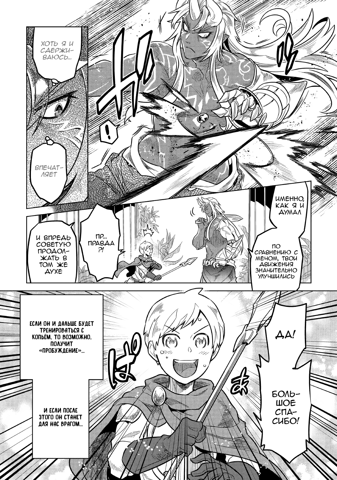 Read Перерождение Монстр RU Manga Online