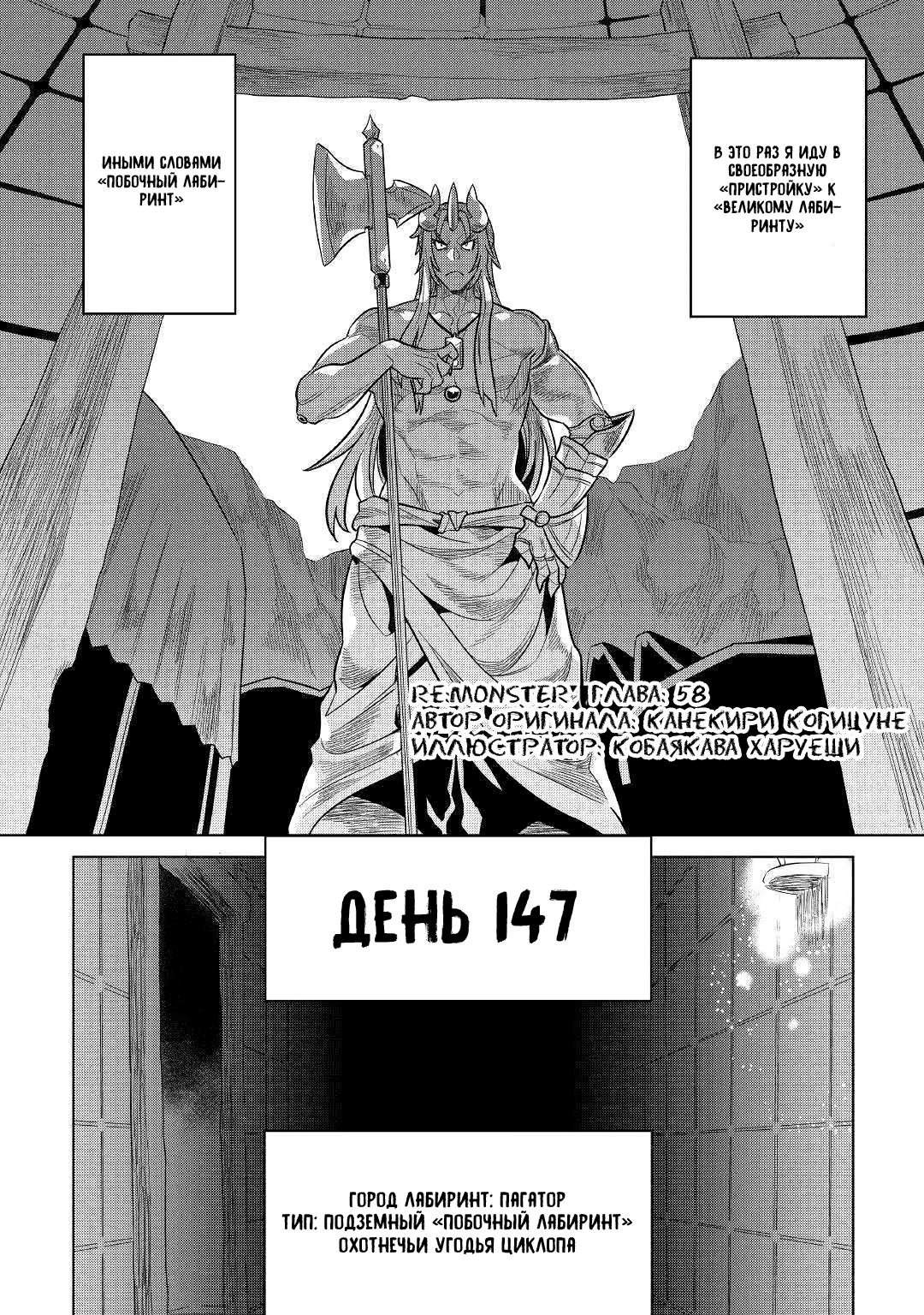 Read Перерождение Монстр RU Manga Online