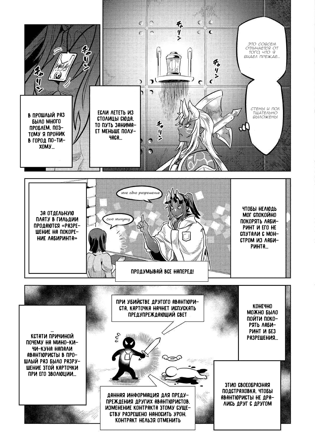 Read Перерождение Монстр RU Manga Online