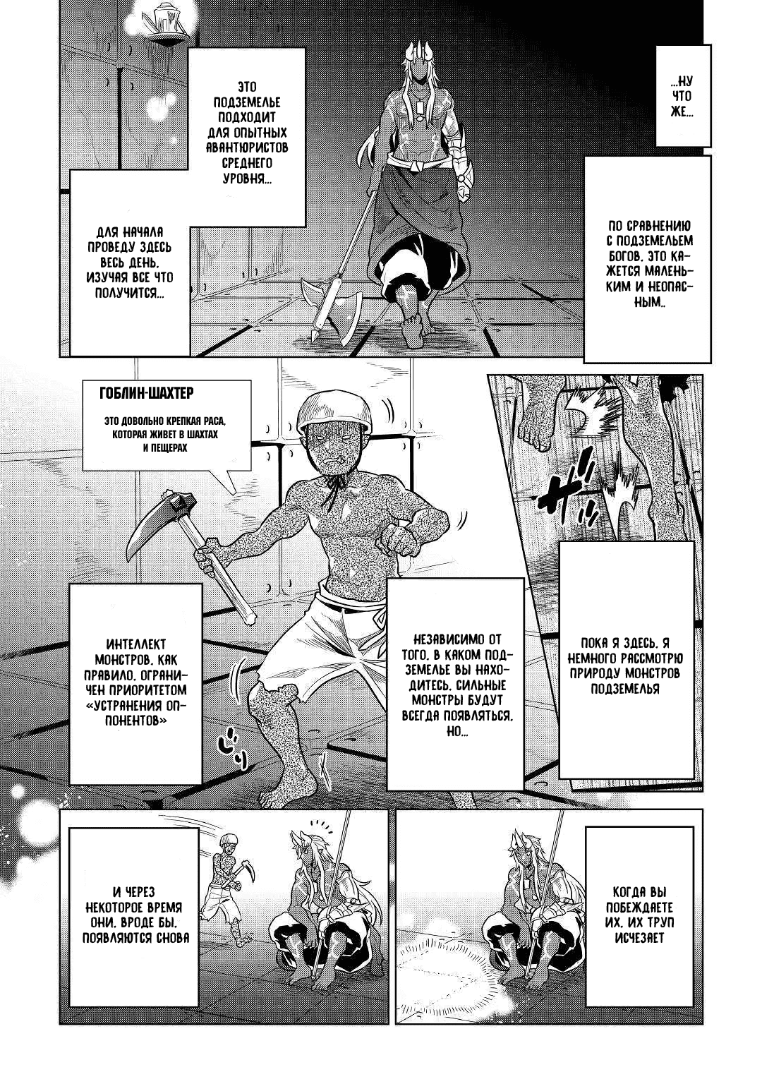 Read Перерождение Монстр RU Manga Online