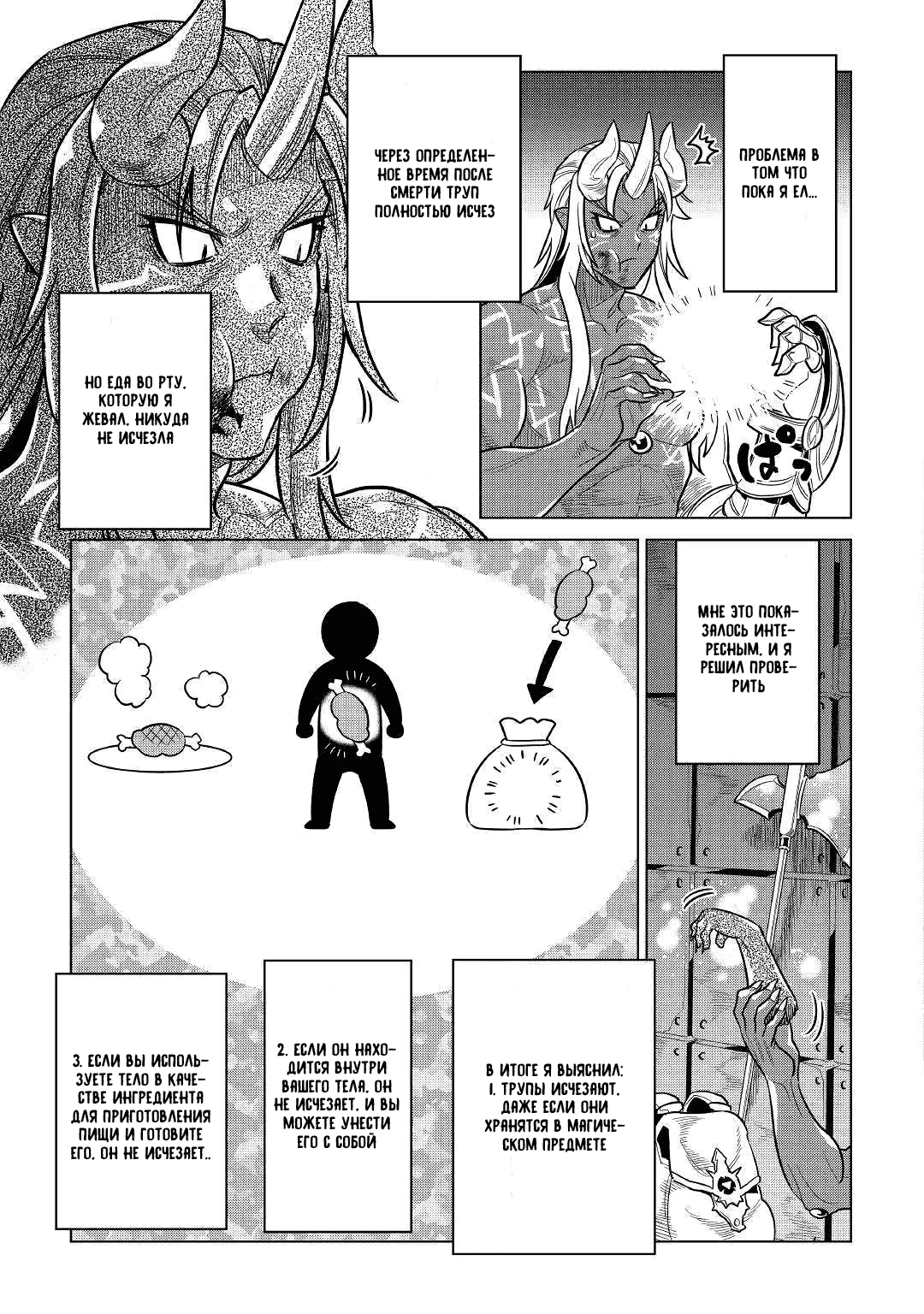 Read Перерождение Монстр RU Manga Online