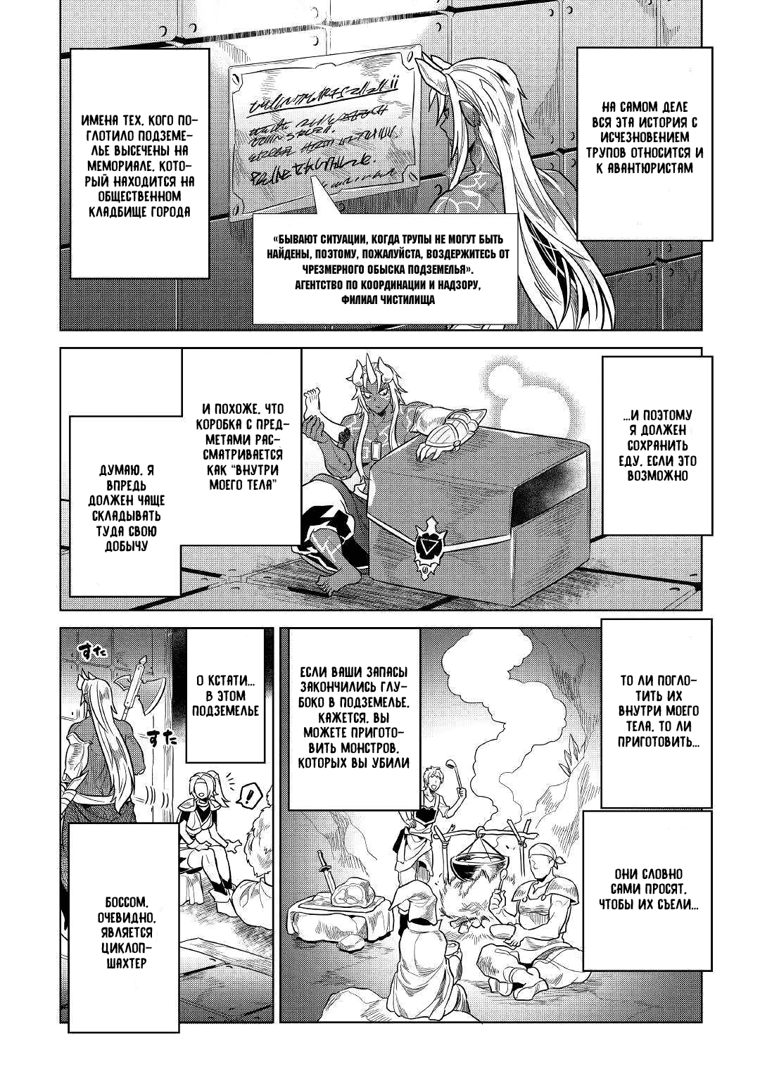 Read Перерождение Монстр RU Manga Online