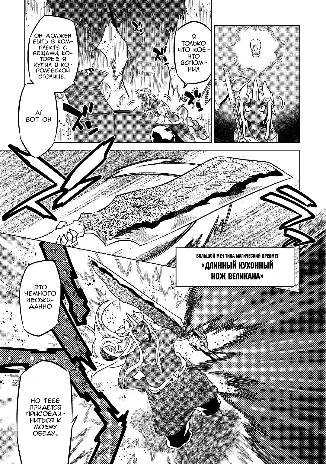 Read Перерождение Монстр RU Manga Online